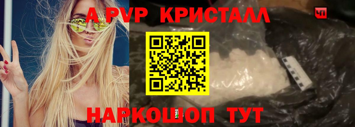 Десногорск  Альфа ПВП  Вход с VPN  Alpha-PVP СК КРИС  цена наркотик  A PVP мука 