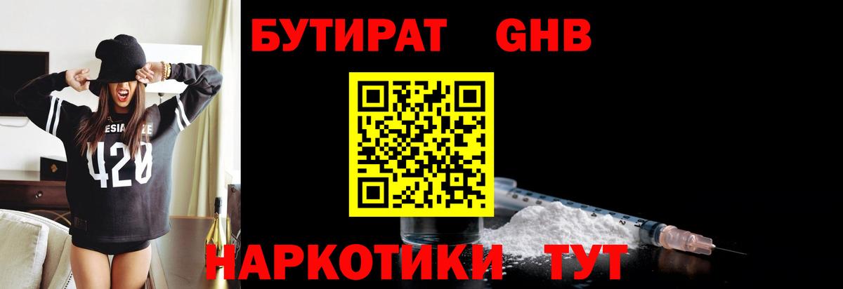 БУТИРАТ вода  Бутират  Десногорск  Вход с VPN 