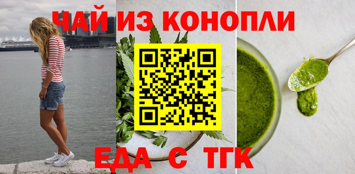Еда ТГК марихуана  Вход с VPN  Десногорск 