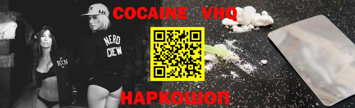 КОКАИН 97% Десногорск