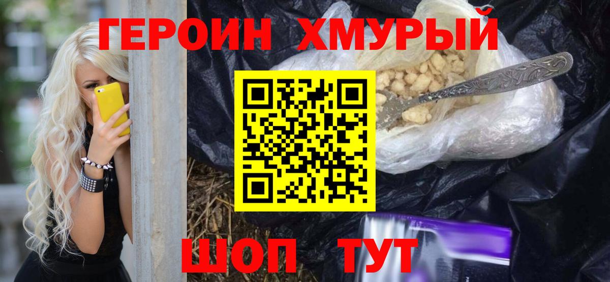 ГЕРОИН  Десногорск  Героин белый 