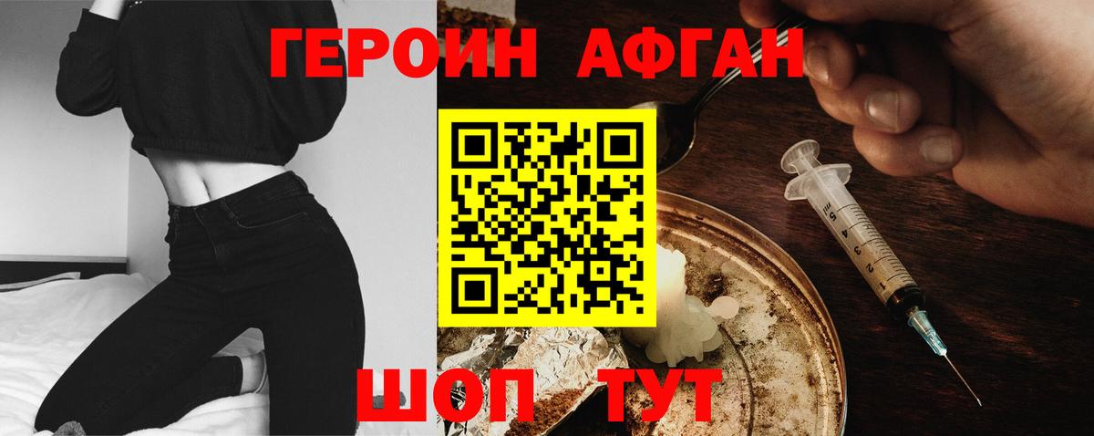 ГЕРОИН герыч Десногорск