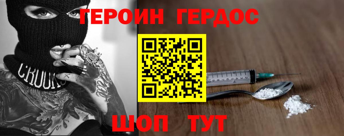 Героин Heroin Десногорск