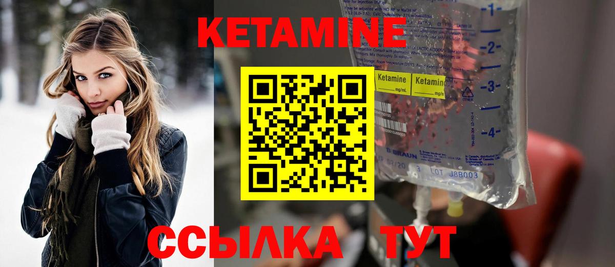 Кетамин ketamine Десногорск