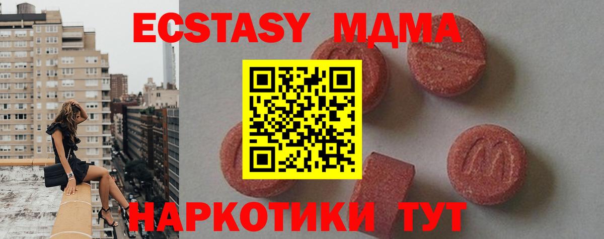 МДМА кристаллы Десногорск