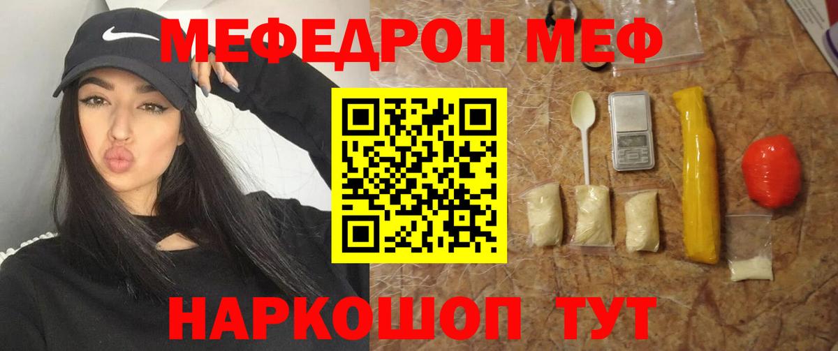 Меф Десногорск