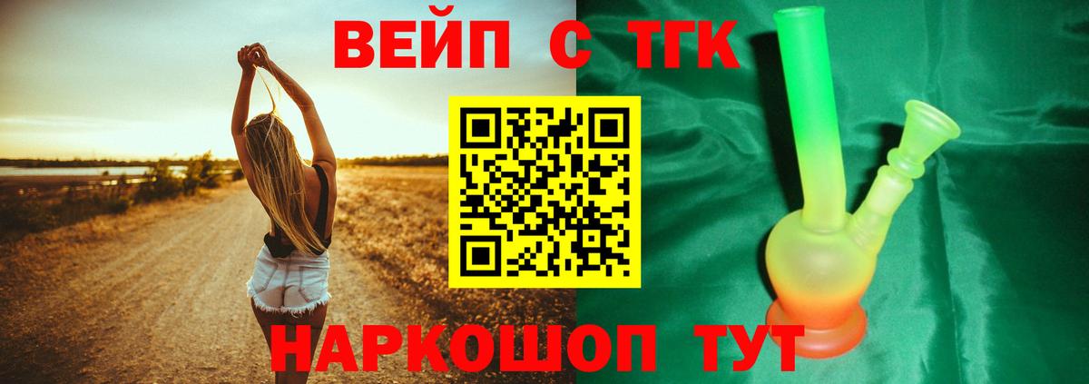 Десногорск  ТГК вейп с тгк  где продают   Вход с VPN 